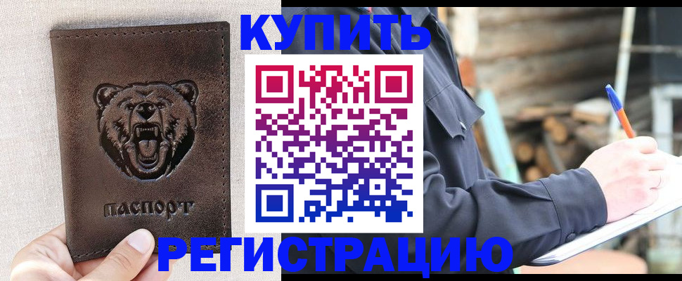 временная регистрация недорого в Кызыле