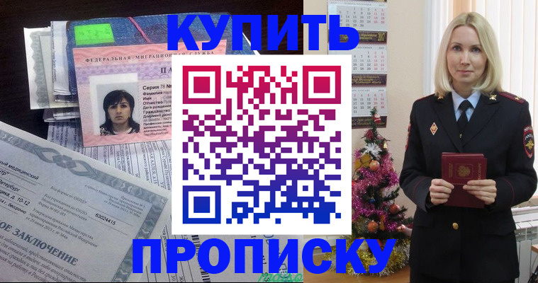 временная регистрация надежно в Кызыле