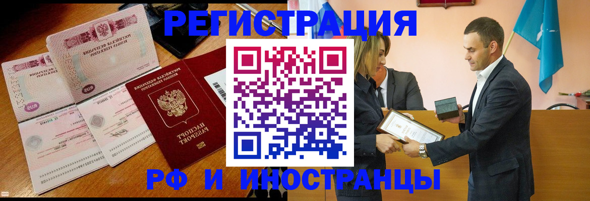 временная регистрация для всех в Кызыле